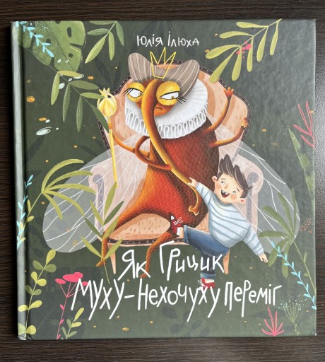 Zdjęcie oferty: Książka w jezyku ukraińskim (Muha)