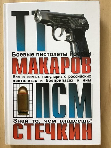 Zdjęcie oferty: Pistolety bojowe Rosji Makarow PSM Stieczkin