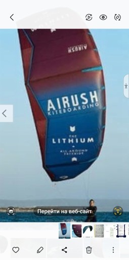 Zdjęcie oferty: AIRUSH model Lithium V13 kite nowy