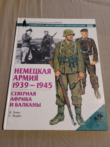 Zdjęcie oferty: Książka 1939-1945 Wehrmacht Nowa