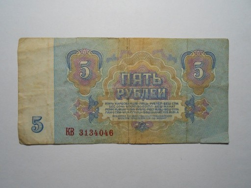 Zdjęcie oferty: stary banknot Rosja