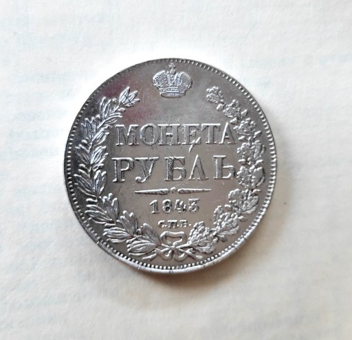 Zdjęcie oferty: Moneta rubel 1843r Bardzo rzadki egzemplarz