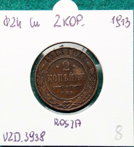 Zdjęcie oferty: 2 KOPIEJKI 1913 Rosja Mikołaj II       #8