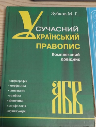 Zdjęcie oferty: Podręcznik do ukraińskiego filologia ukraińska