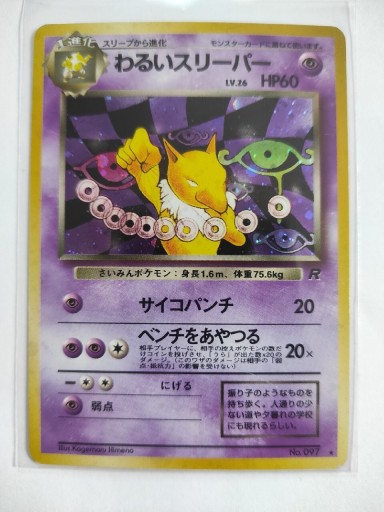 Zdjęcie oferty: Karta Pokemon Dark Hypno holo Rocket no.097 1996