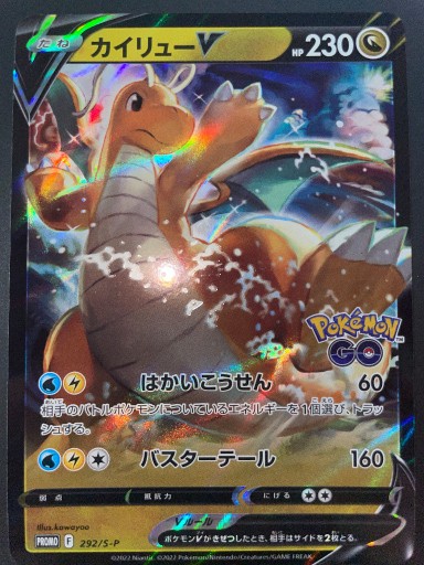 Zdjęcie oferty: Dragonite V (S-P 292) Sword & Shield Promos