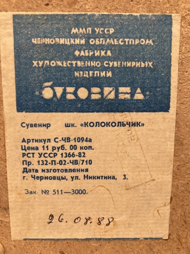 Zdjęcie oferty: szkatulka ukraina radziecka 1988 prl miedź mosiądz