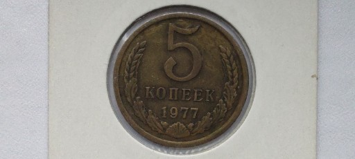 Zdjęcie oferty: ZSRR 5 kopiejek, 1977 rok. #S102