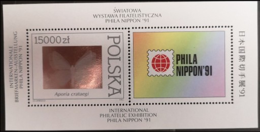 Zdjęcie oferty: ŚWIATOWA WYSTAWA FILATELISTYCZNA PHILLA NIPPON