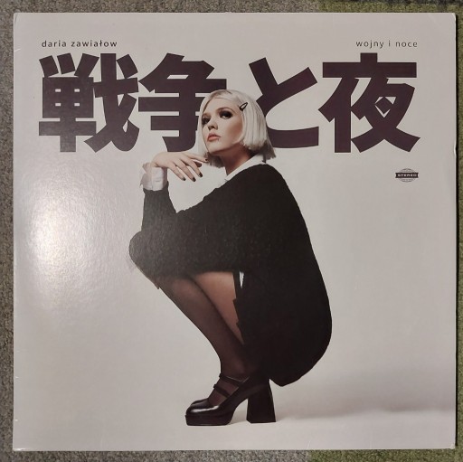 Zdjęcie oferty: Zawiałow Daria - Wojny i noce LP (PD)