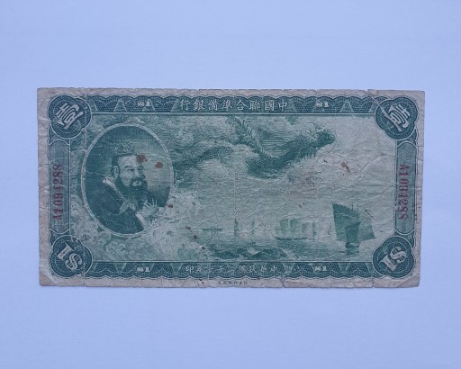 Zdjęcie oferty: China Federal Reserve Bank 1 Dollar Yuan, 1938 r