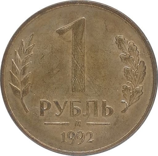 Zdjęcie oferty: Rosja 1 ruble 1992, Y#311