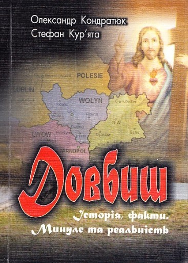 Zdjęcie oferty: Dowbisz. Historia, fakty... książka w języku UA