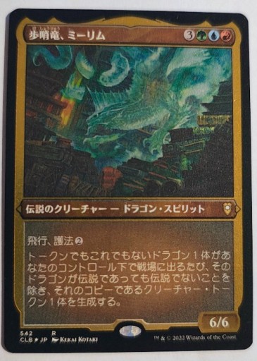Zdjęcie oferty: Miirym, Sentinel Wyrm  wersja Japońska