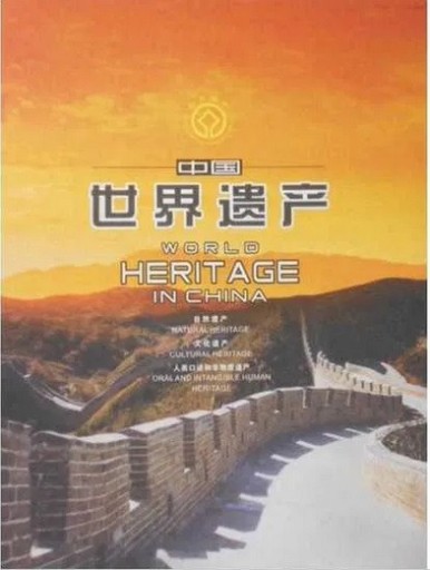 Zdjęcie oferty: World Heritage in China Znaczki z regionu