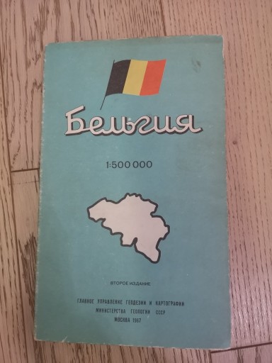 Zdjęcie oferty: Belgia - 1967 - Stara mapa ZSRR CCCP