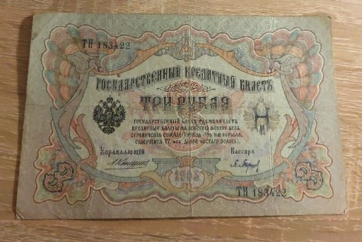 Zdjęcie oferty: Banknot 3 ruble 1905 