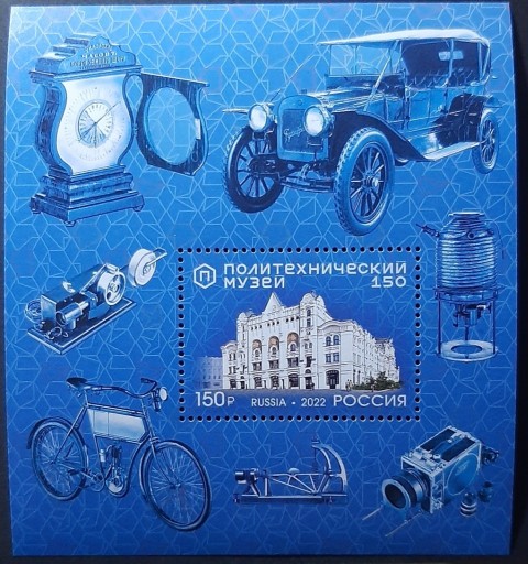 Zdjęcie oferty: ROSJA**- Mi Bl.358 -Muzeum politechniki-auto,rower