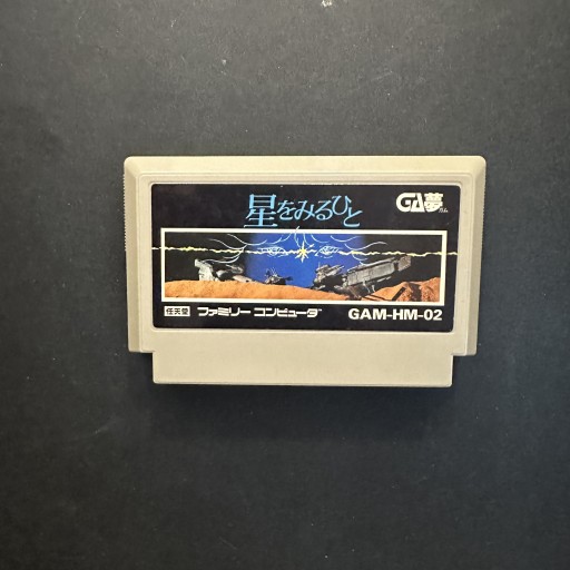 Zdjęcie oferty: Hoshi Wo Miruhito Gra Nintendo Famicom Pegasus