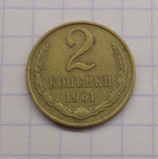Zdjęcie oferty: 2 kopiejki ZSRR 1961
