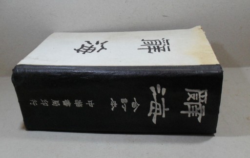 Zdjęcie oferty: Encyklopedia w Języku Chińskim  