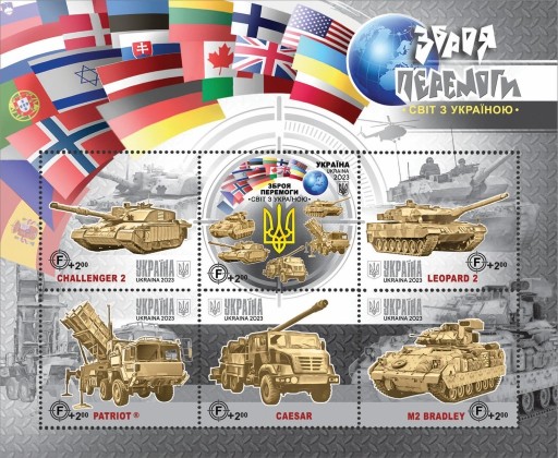 Zdjęcie oferty: Blok znaczków  „Broń zwycięstwa. Świat z Ukrainą”