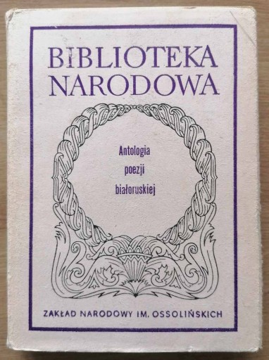 Zdjęcie oferty: Antologia poezji białoruskiej