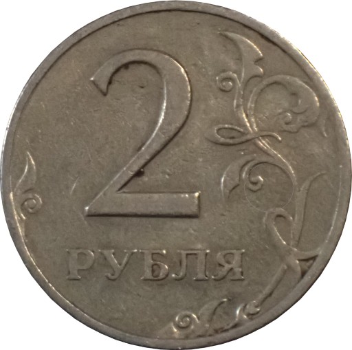 Zdjęcie oferty: Rosja 2 ruble z 1998 roku - OBEJRZYJ MOJĄ OFERTĘ