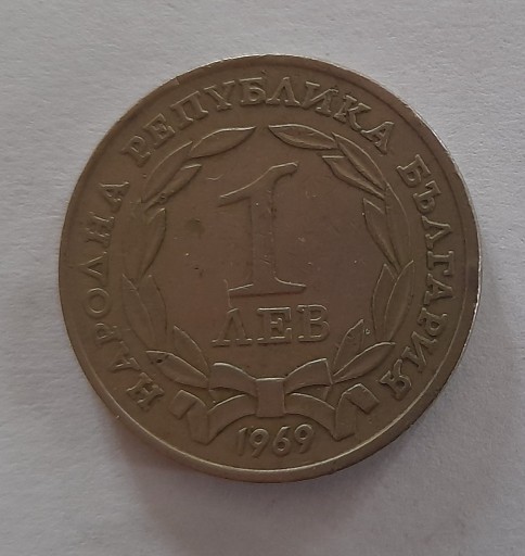 Zdjęcie oferty: Bułgaria 1 lew 1969 (okolicznościowa)