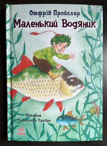 Zdjęcie oferty: Książka w jezyku ukraińskim (Vodianyk)