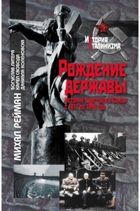 Zdjęcie oferty: Historia ZSRR Rosji 1917-1945
