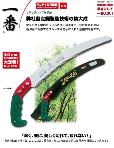 Zdjęcie oferty: Piła do gałęzi Japońska Samurai ICHIBAN 330mm