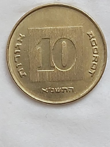 Zdjęcie oferty: 161 Izrael 10 agor, 5751 ( 1991 )