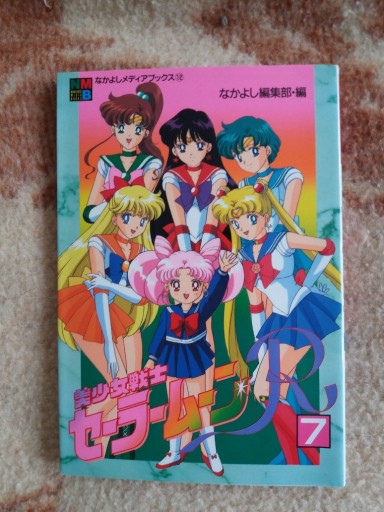 Zdjęcie oferty: Sailor Moon R - nowy animebook z lat 90