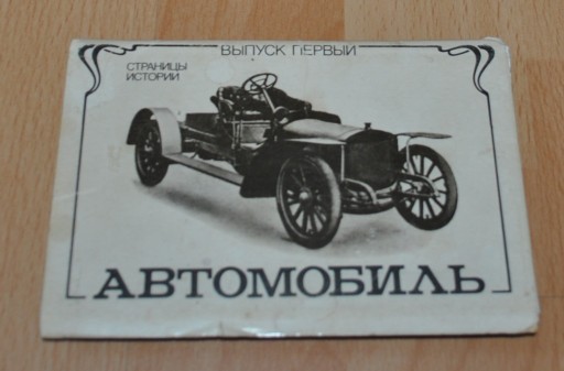 Zdjęcie oferty: Set Lot Postcard Russian Cars Truck 1896-1917 