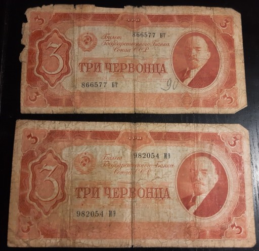 Zdjęcie oferty: 3 czerwońce 1937 r ZSRR 2 szt. STARY BANKNOT