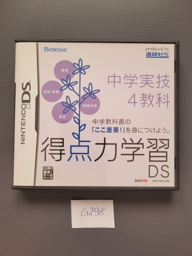 Zdjęcie oferty: Chuugaku Jitsugi 4 Kyouka (Nintendo DS)