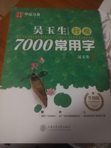 Zdjęcie oferty: Język chiński - kalki do nauki pisania znaków chińskich 