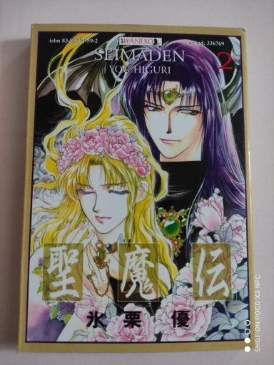 Zdjęcie oferty: Manga Seimaden tom 2