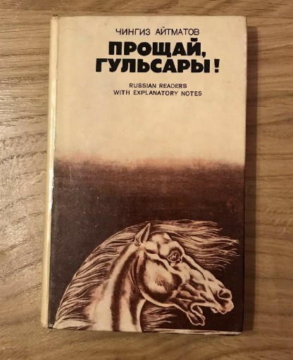 Zdjęcie oferty: Książka "pożegnanie Gulsary" w języku rosyjskim 