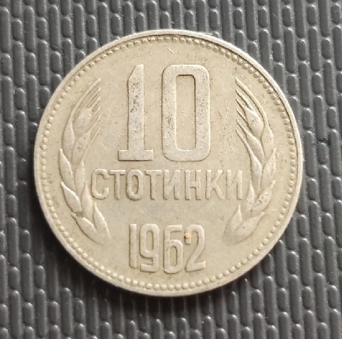 Zdjęcie oferty: 10 stotinki 1962r