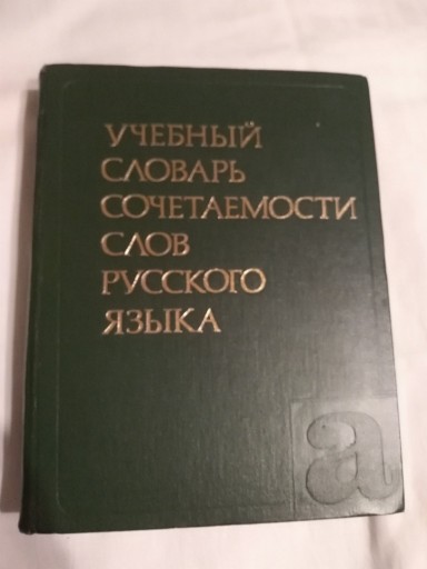 Zdjęcie oferty: Uciebnyj słownik societajemocti  rosyjski 