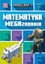 Minecraft Matematyka Megazadania 9+ Dan Lipscombe, Leisa Bovey