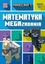 Minecraft Matematyka Megazadania 10+ Dan Lipscombe, Leisa Bovey