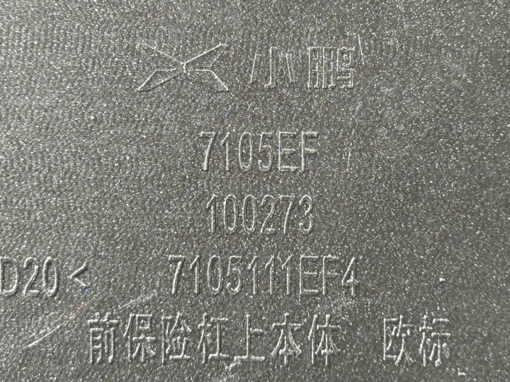 фото №13, Xpeng p7 i 2020-2025 бампер перед 7105111ef4