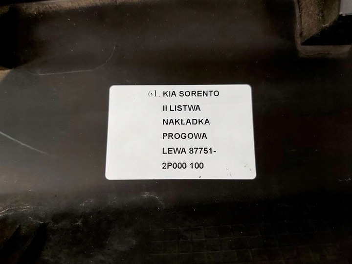 фото №11, Kia sorento 2 ii планка порогова ліва накладка na поріг лівий 87751-2p000