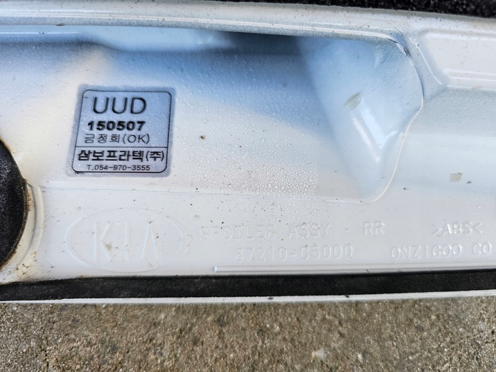 фото №12, Спойлер накладка спойлер кришки зад kia sorento iii 87210-c5000