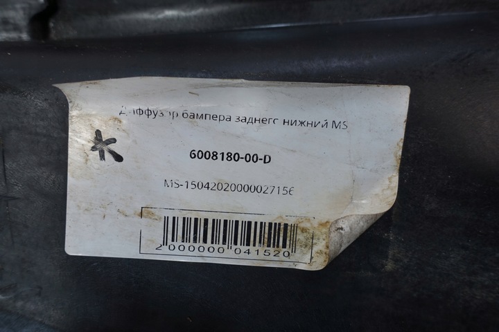 фото №9, Tesla модель s планка захист нижня бампера перед 6008180-00-b