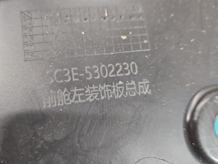 фото №9, Защита заглушка пластик крышки двигателя левая byd atto 2 ii sc3e-5302230