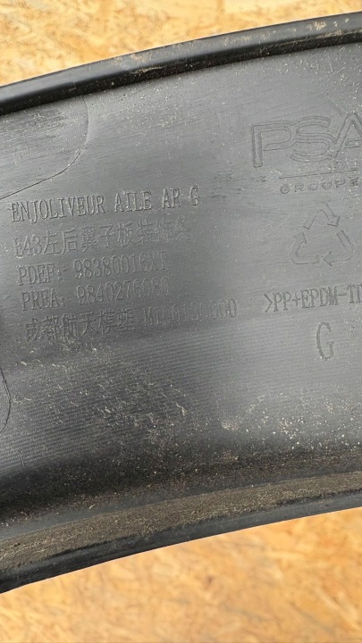 фото №6, Молдинг крыльев левое зад citroen c5 x 21- 98380016xt